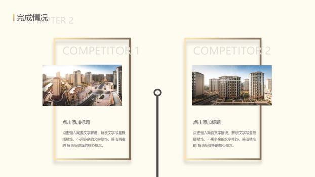 企业年度工作总结PPT2