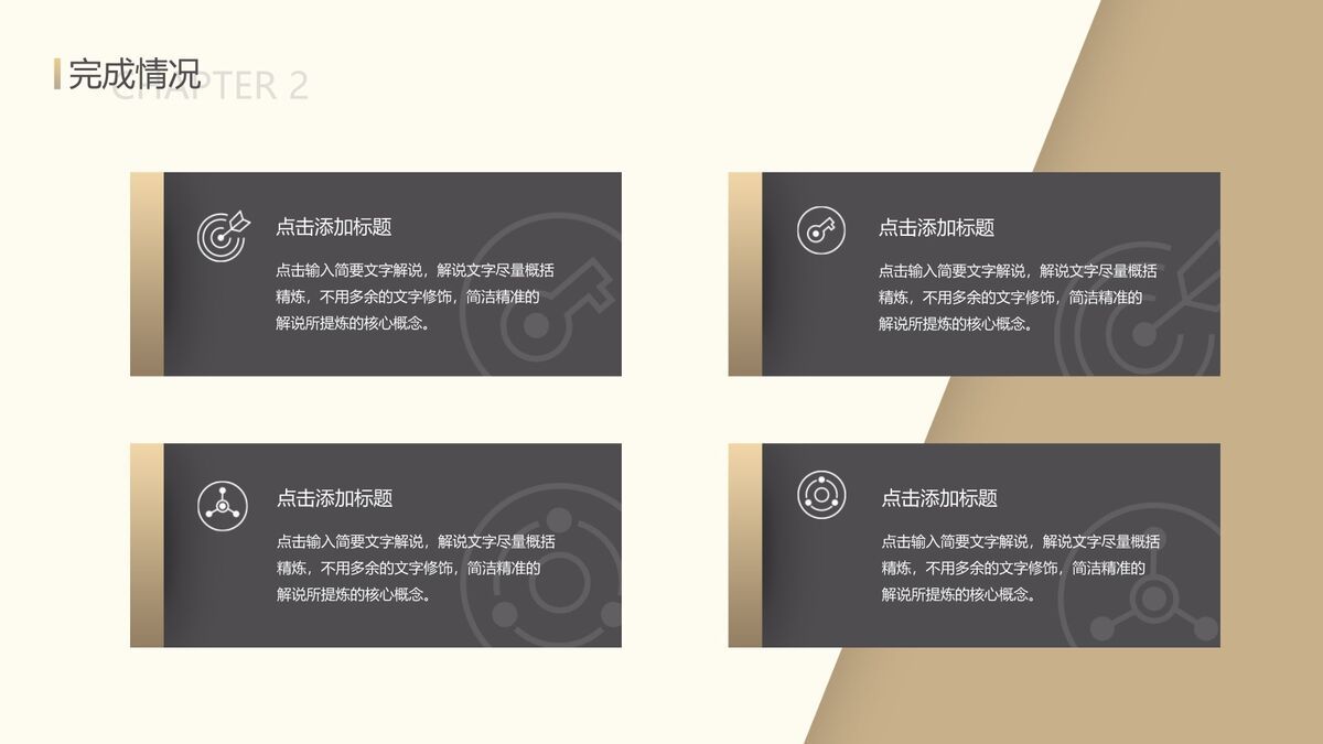 企业年度工作总结PPT4