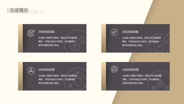 企业年度工作总结PPT4