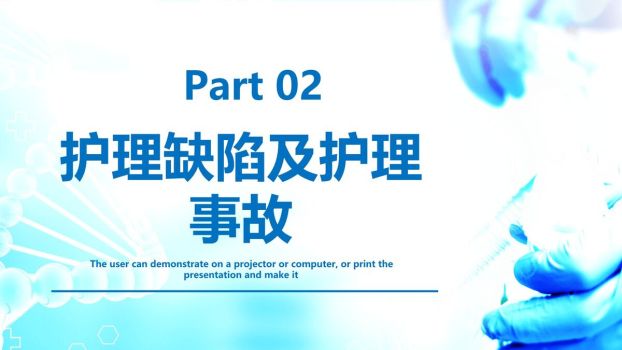 护理不良事件分析PPT模板1