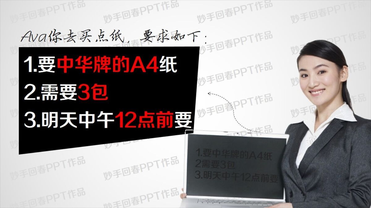 上下级沟通技巧PPT课件9