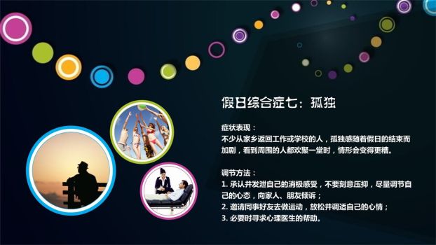 假日综合征预防与调整PPT1