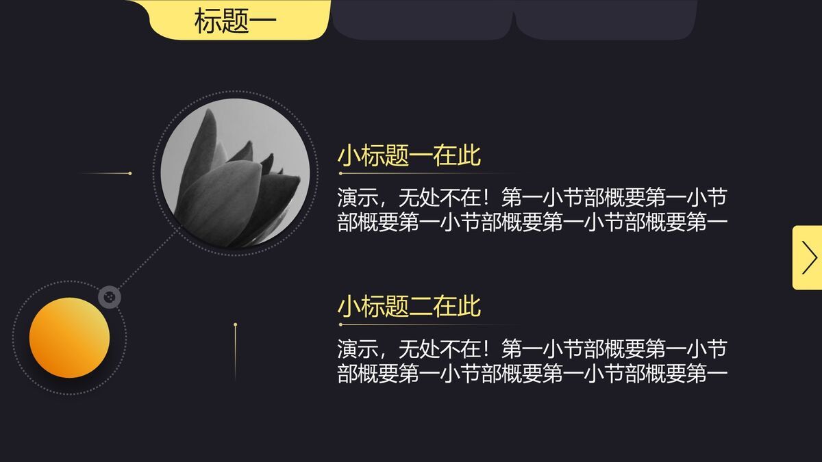 黑金质感汇报演示PPT模板4