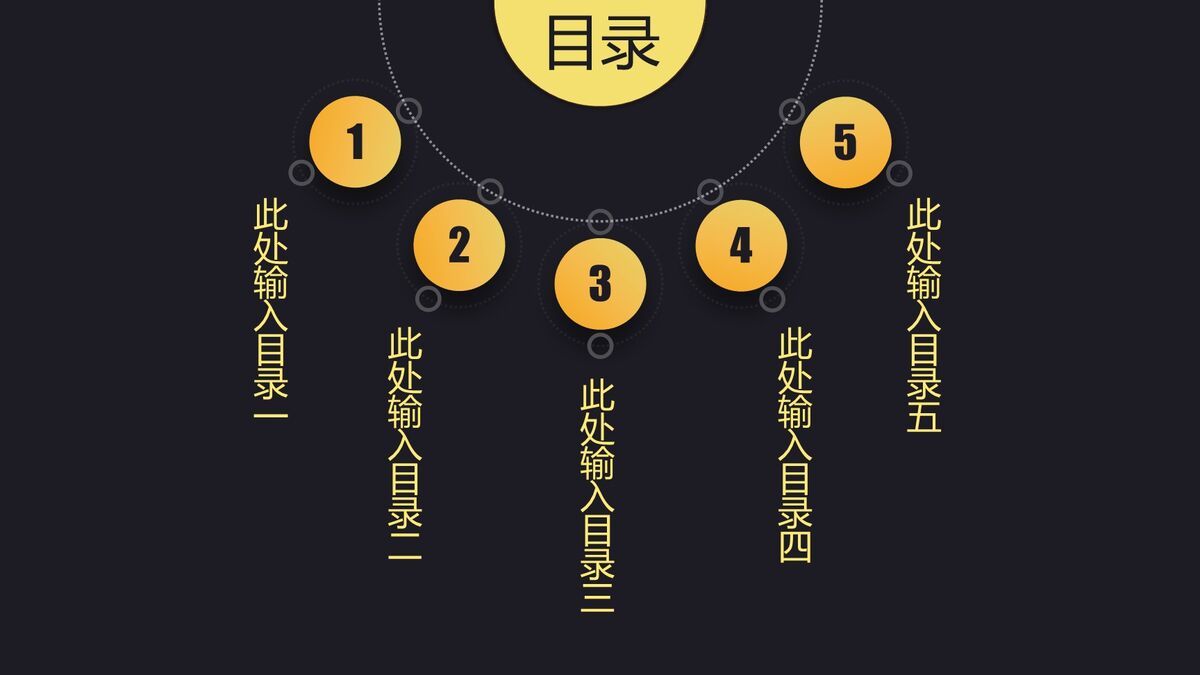 黑金质感汇报演示PPT模板8