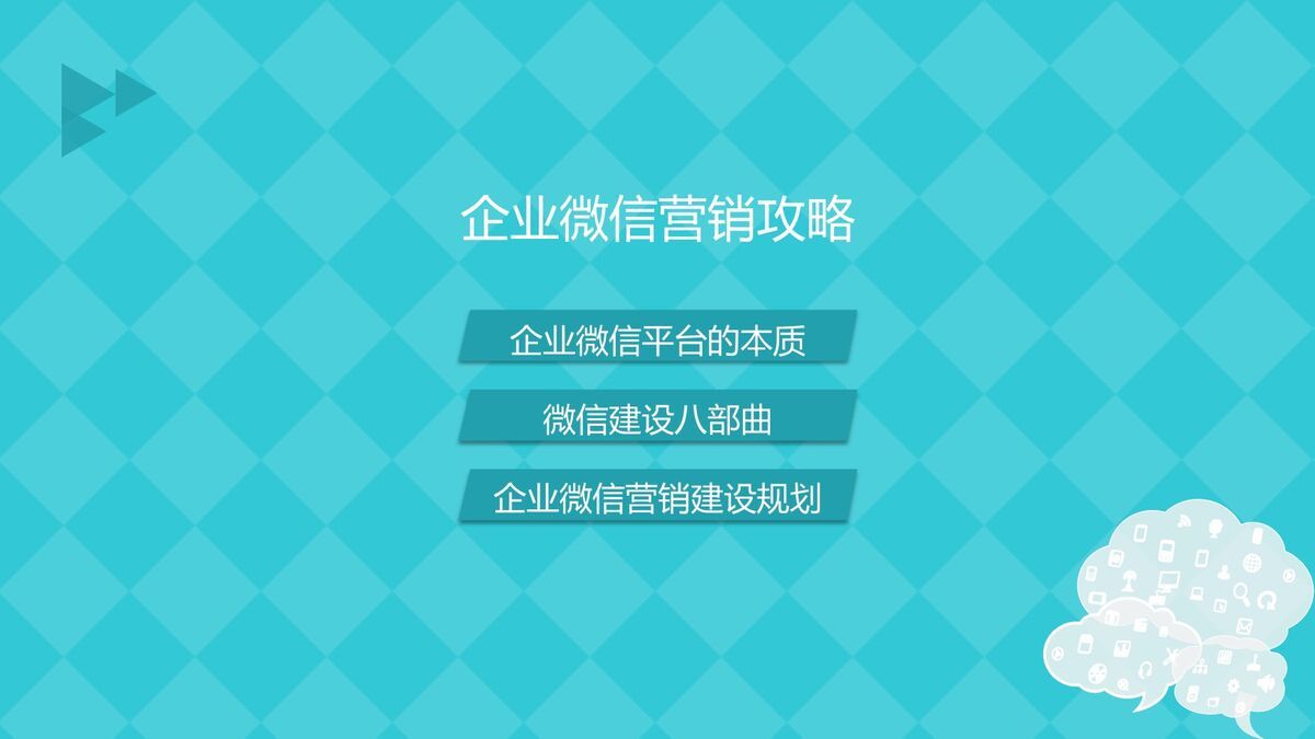 双微营销策略解析PPT5