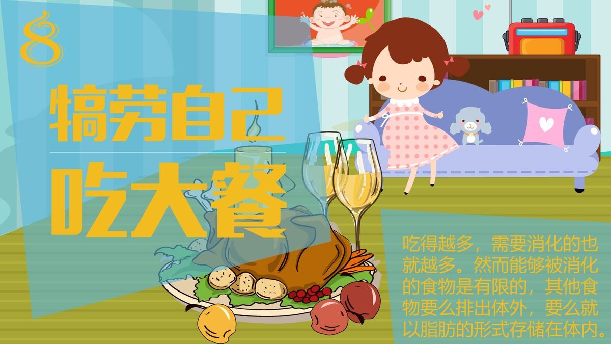 意想不到的发胖习惯科普PPT1