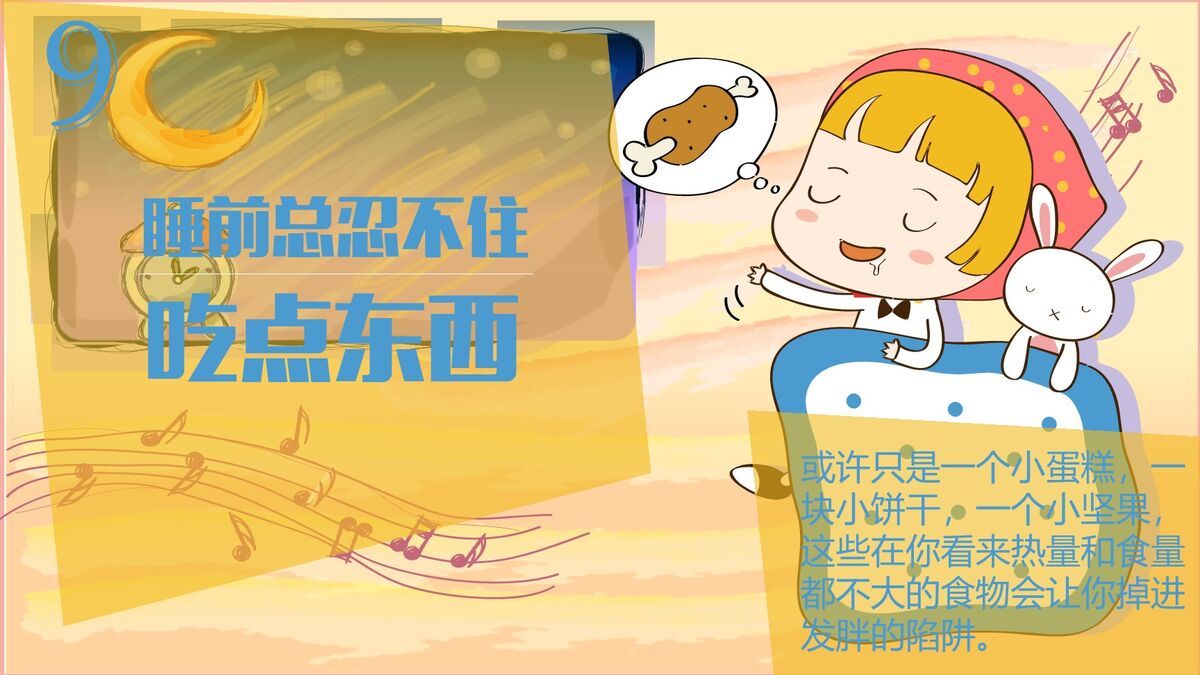 意想不到的发胖习惯科普PPT2