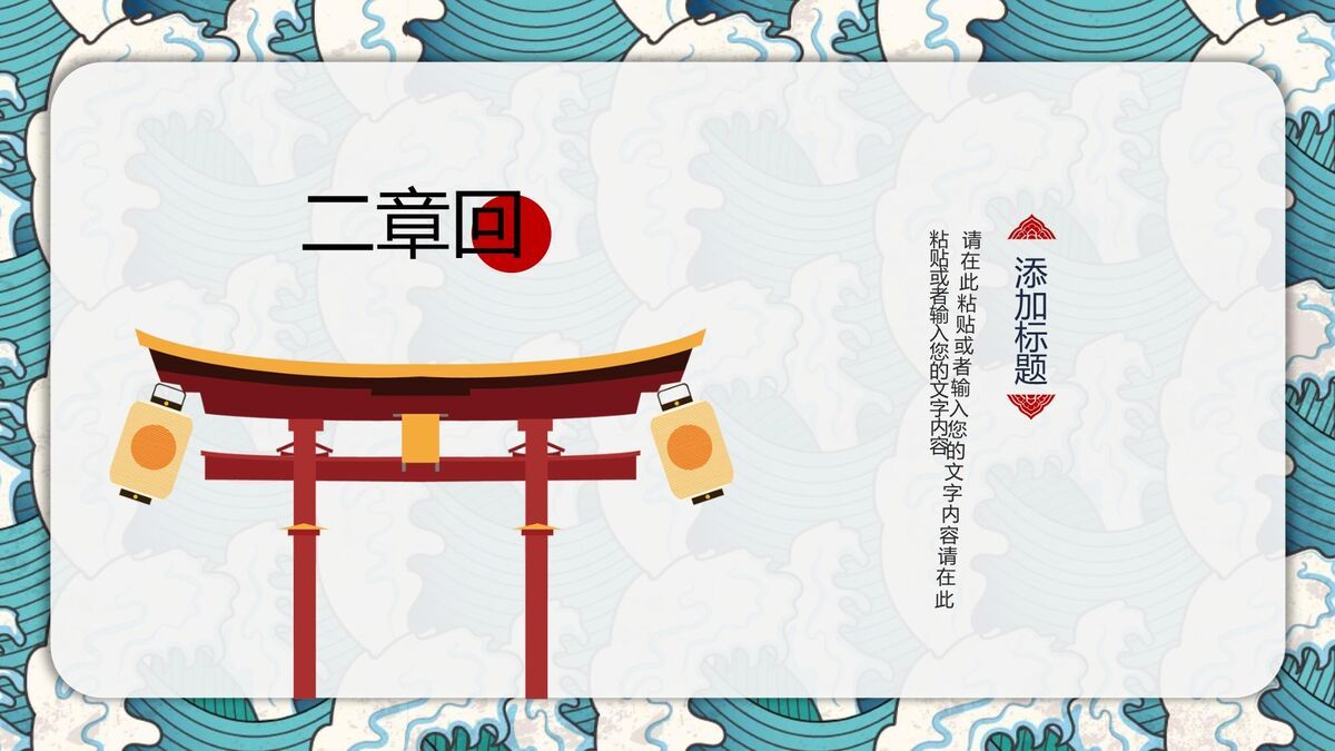 日式和风创意设计PPT模板1