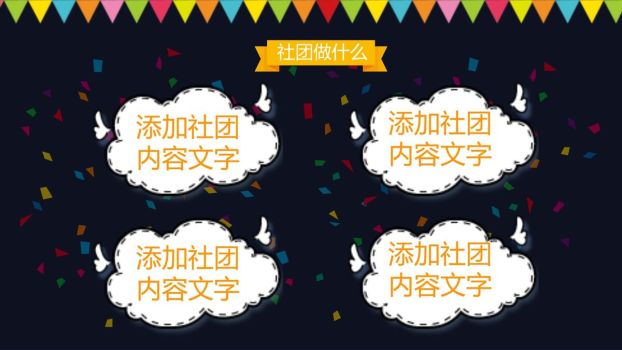 大学社团招新宣传PPT2