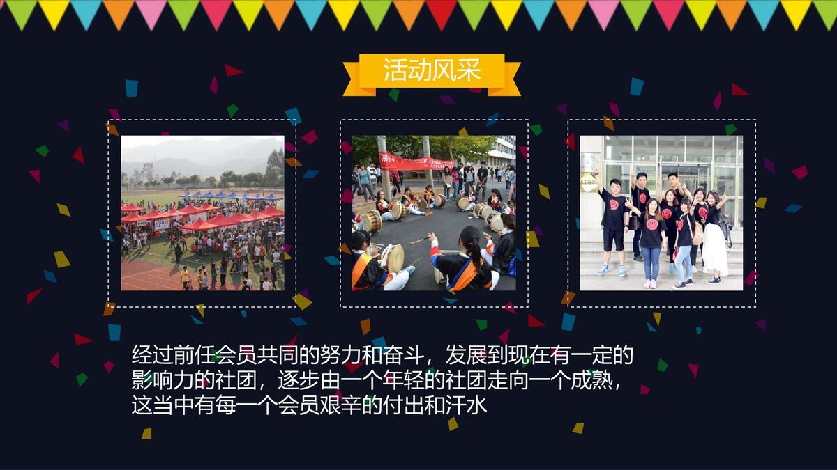 大学社团招新宣传PPT7