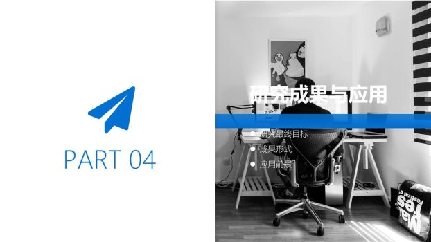 简洁蓝色毕业答辩PPT模板9