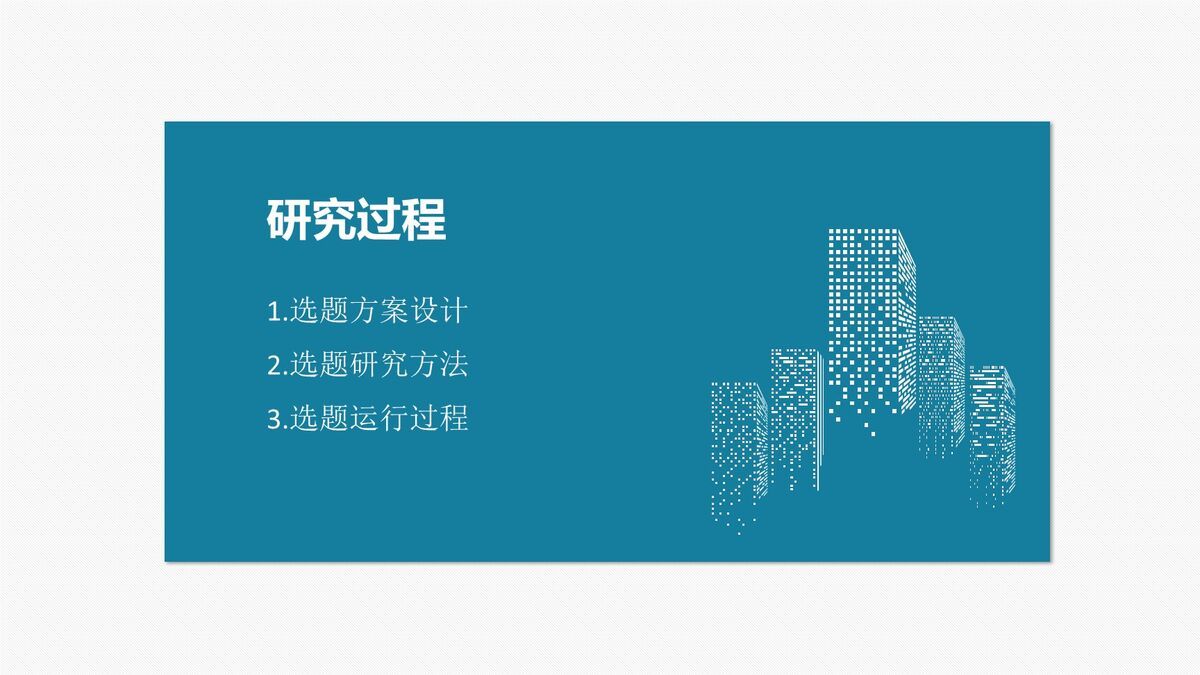 实用大方毕业论文答辩PPT2