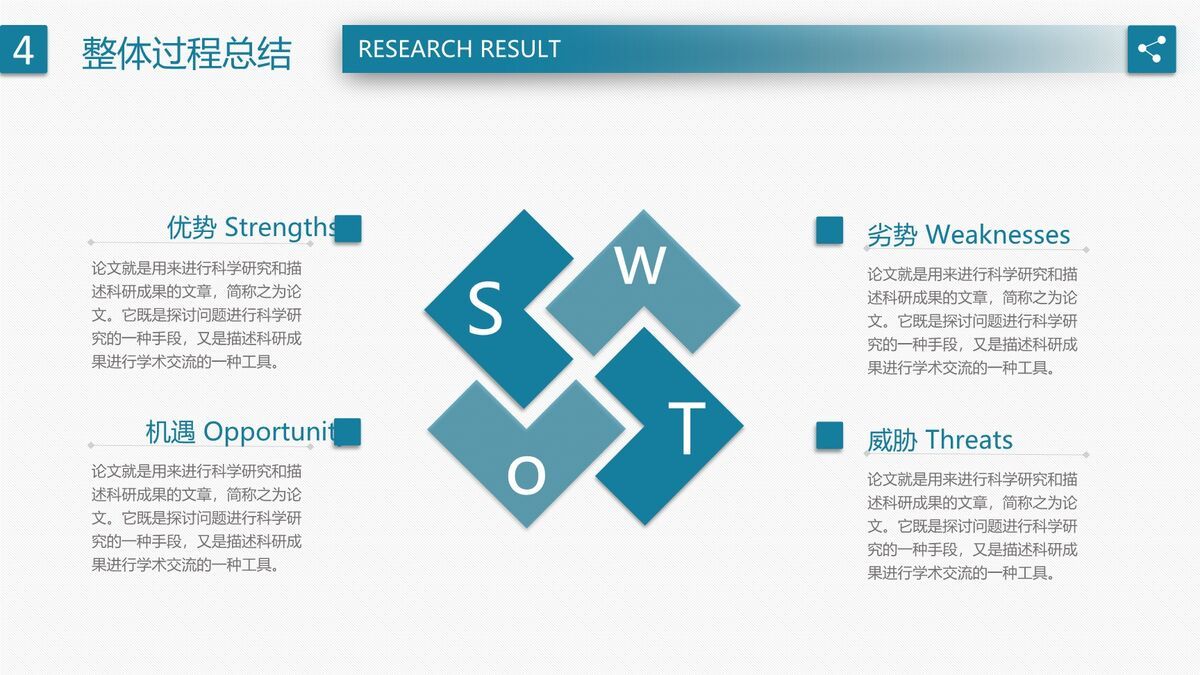 实用大方毕业论文答辩PPT9