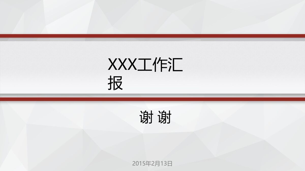 多边形创意工作汇报PPT6