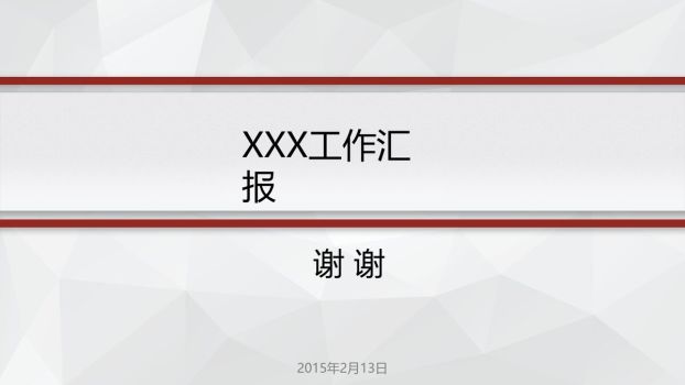 多边形创意工作汇报PPT6