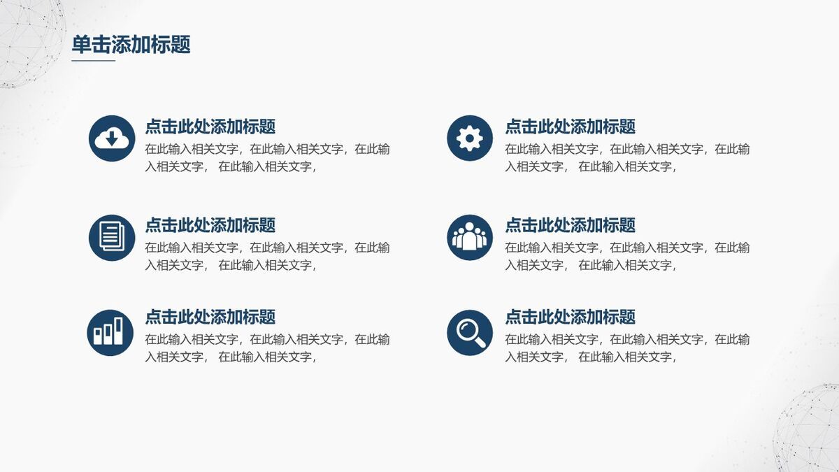 答辩专用学术风格PPT模板8