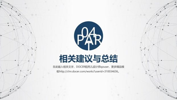 答辩专用学术风格PPT模板9