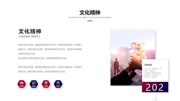 科技感企业介绍PPT模板2