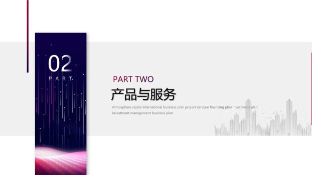 科技感企业介绍PPT模板6