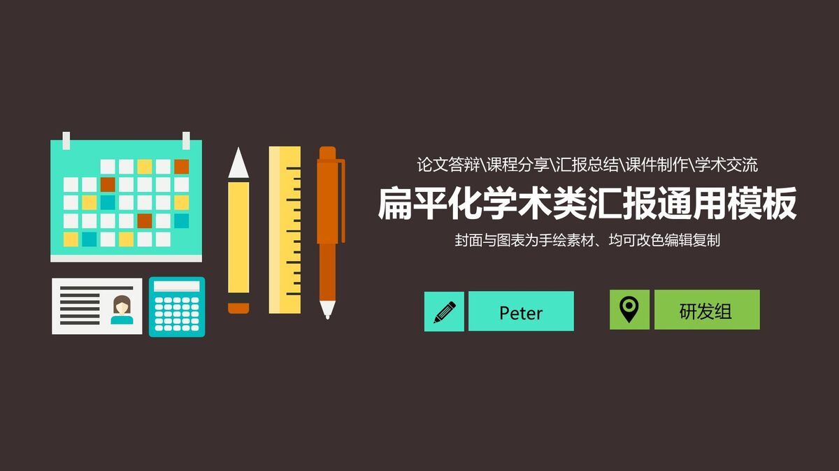 蓝色扁平化商务PPT模板0