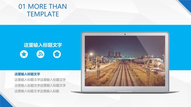 多功能通用商务演示PPT模板2