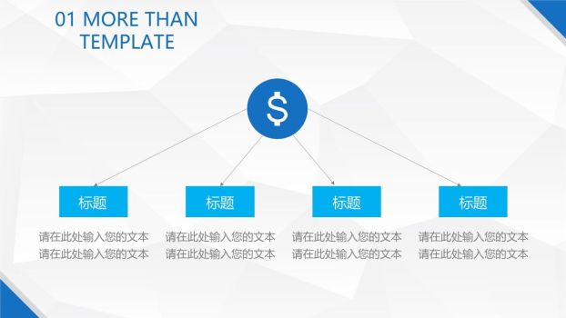 多功能通用商务演示PPT模板6