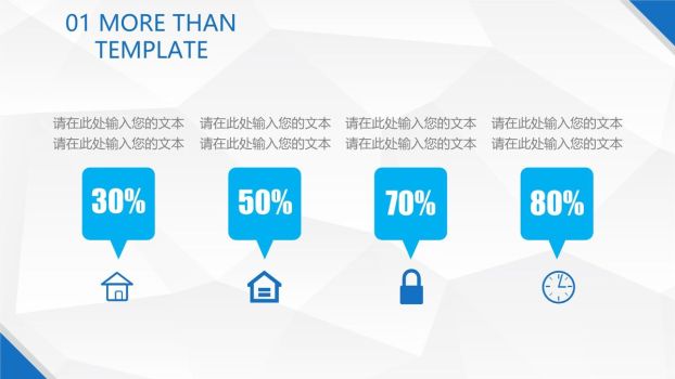 多功能通用商务演示PPT模板7