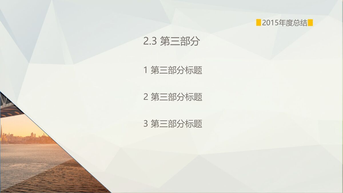 跨海大桥简约PPT模板4