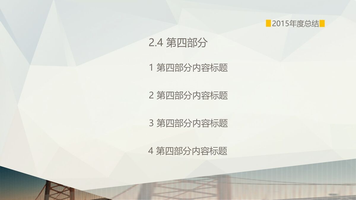 跨海大桥简约PPT模板5