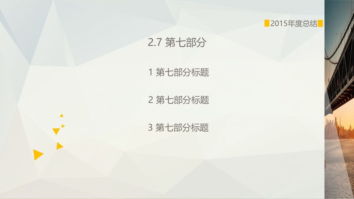 跨海大桥简约PPT模板8