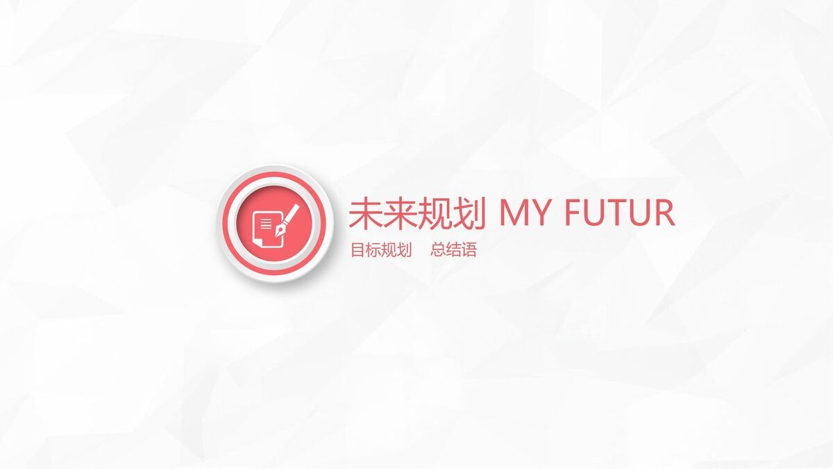 彩色精美个人简历PPT9