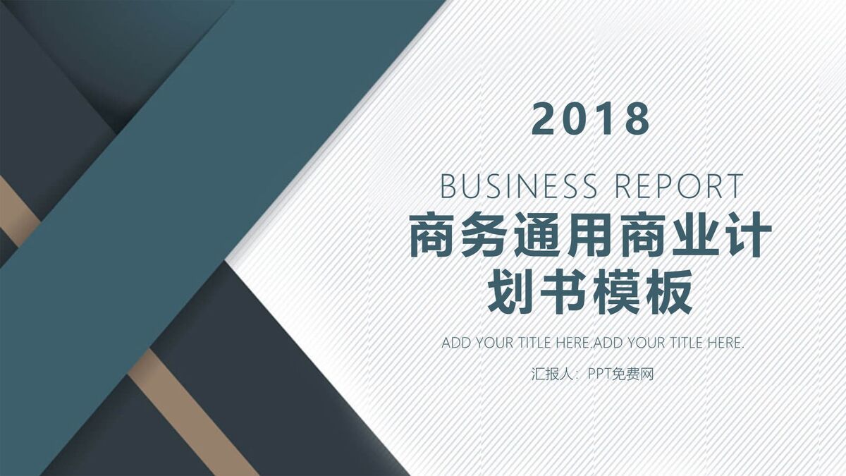 稳重商务通用PPT模板0