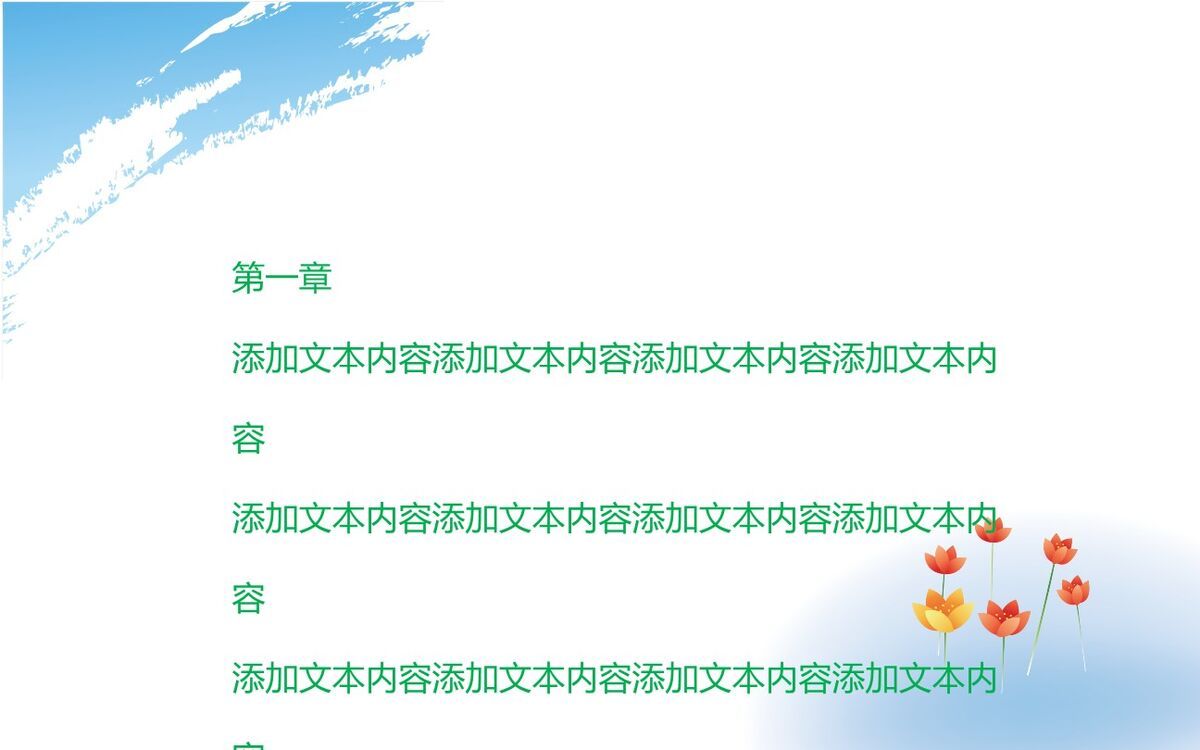 卡通风格小学教学课件PPT2