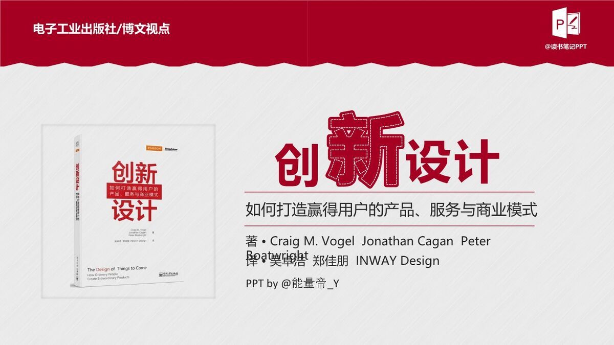 创新设计思维解析PPT0