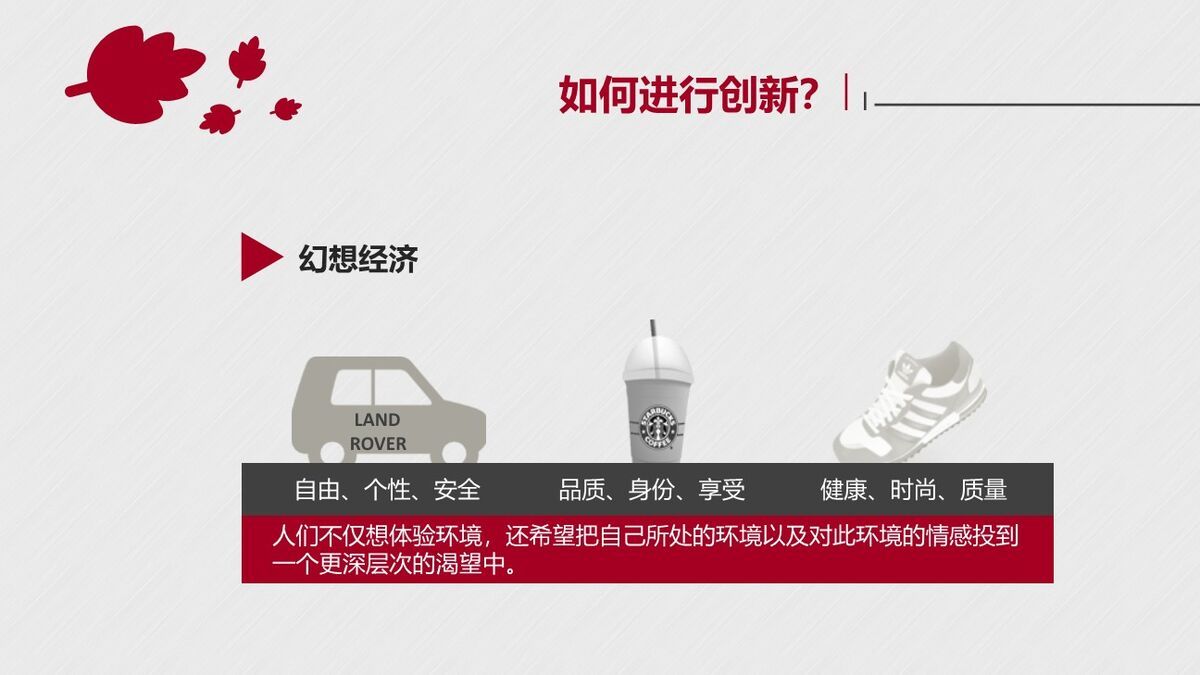 创新设计思维解析PPT5