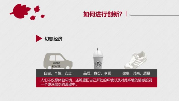 创新设计思维解析PPT5