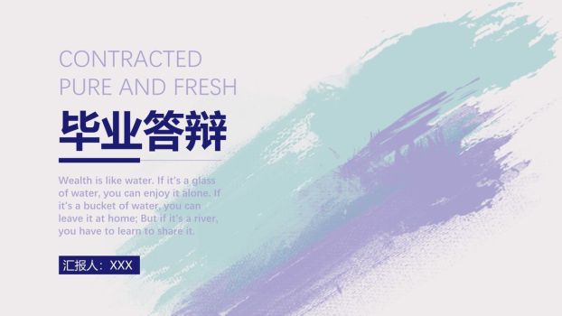 水彩风毕业答辩陈述PPT模板0