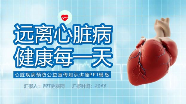 心脏病患者护理规范PPT模板0