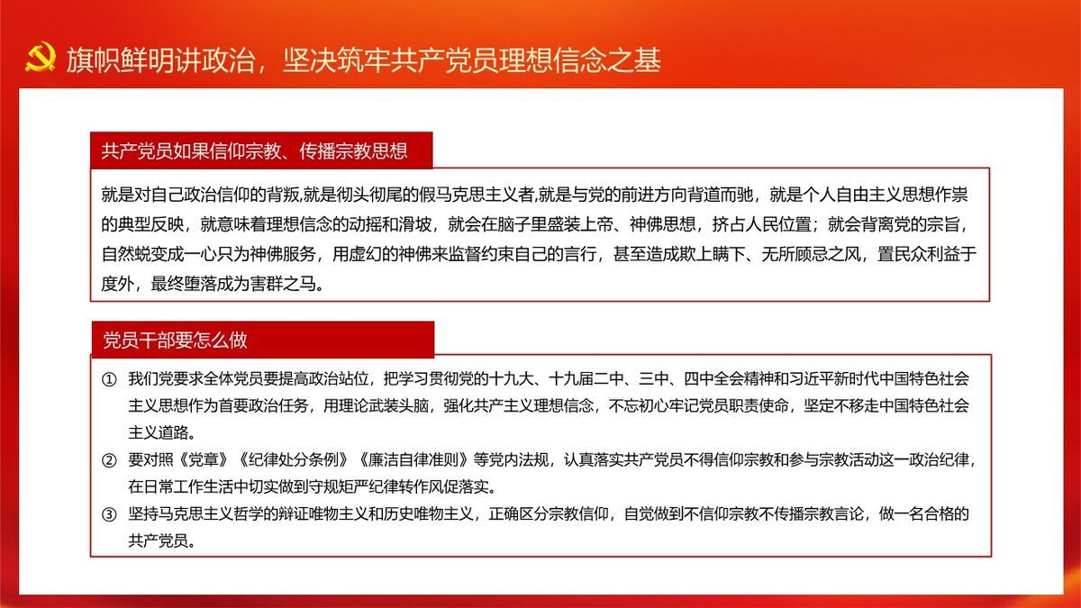 党员理想信念教育PPT模板1