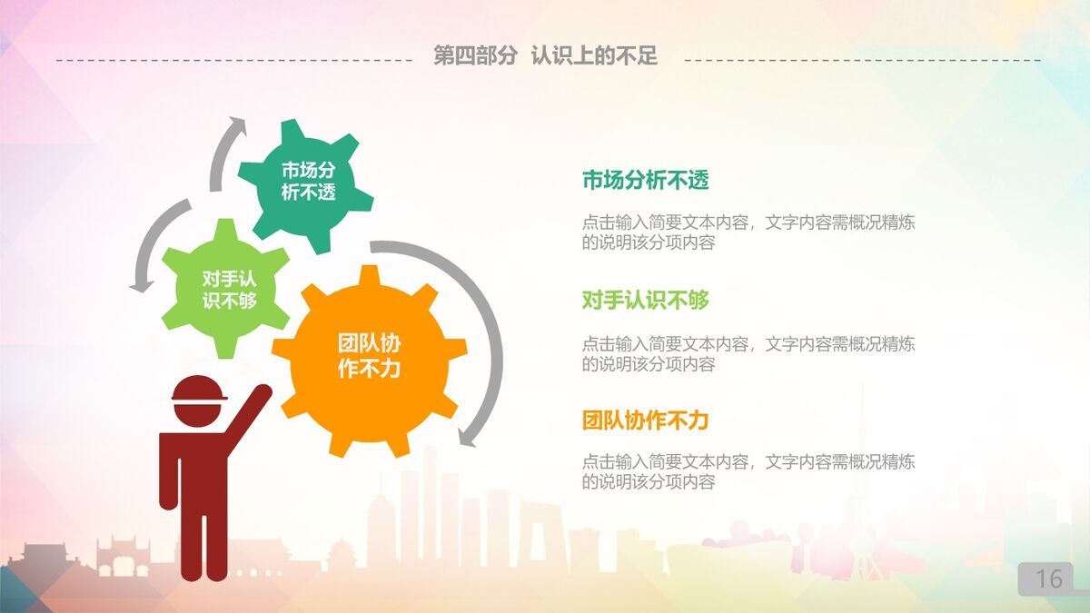 泰国文化旅游深度解析PPT模板7