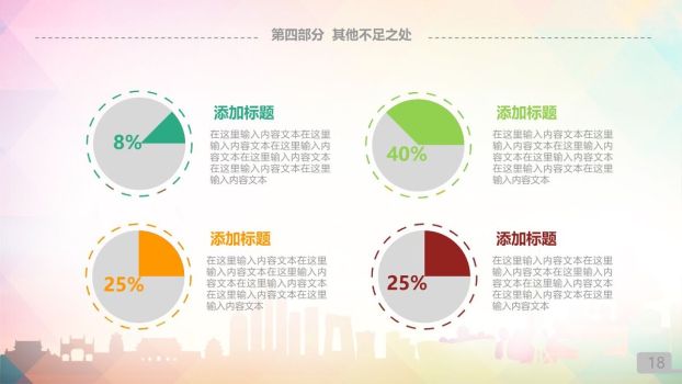 泰国文化旅游深度解析PPT模板9