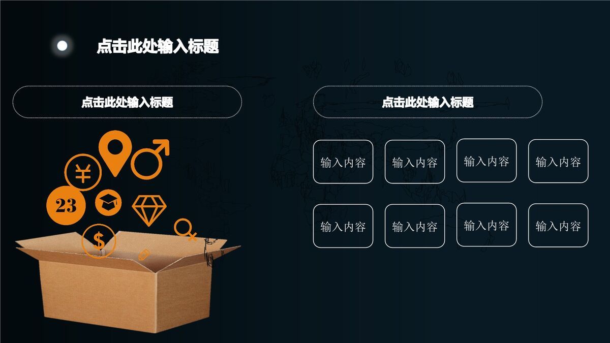 几何星光科技主题PPT模板4