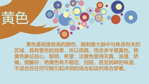 色彩心理学动态解析PPT5