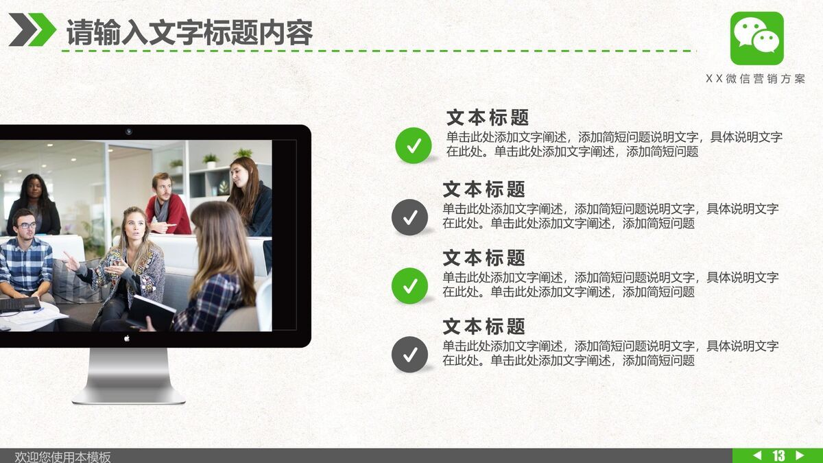 微信营销策略方案PPT模板4