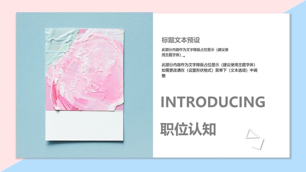 粉蓝清新风格求职简历PPT2