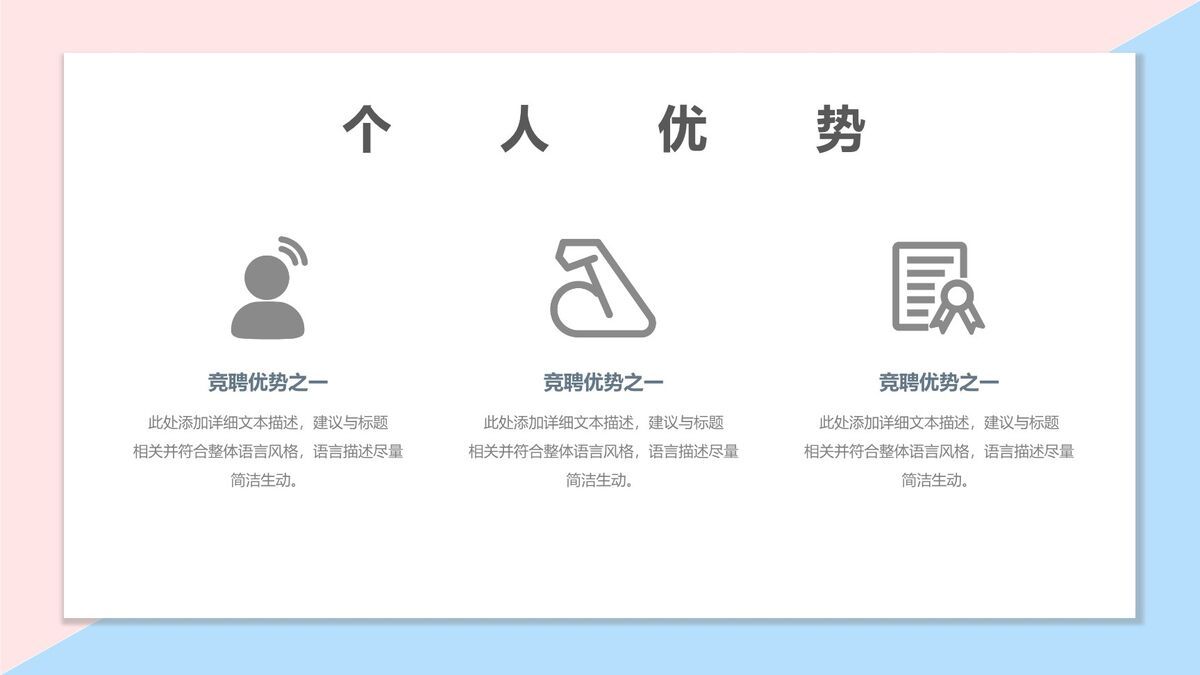 粉蓝清新风格求职简历PPT6