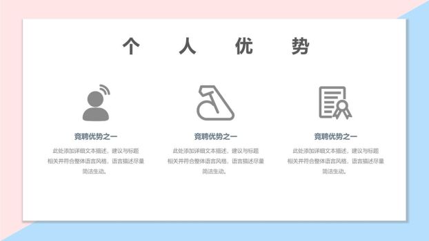 粉蓝清新风格求职简历PPT6