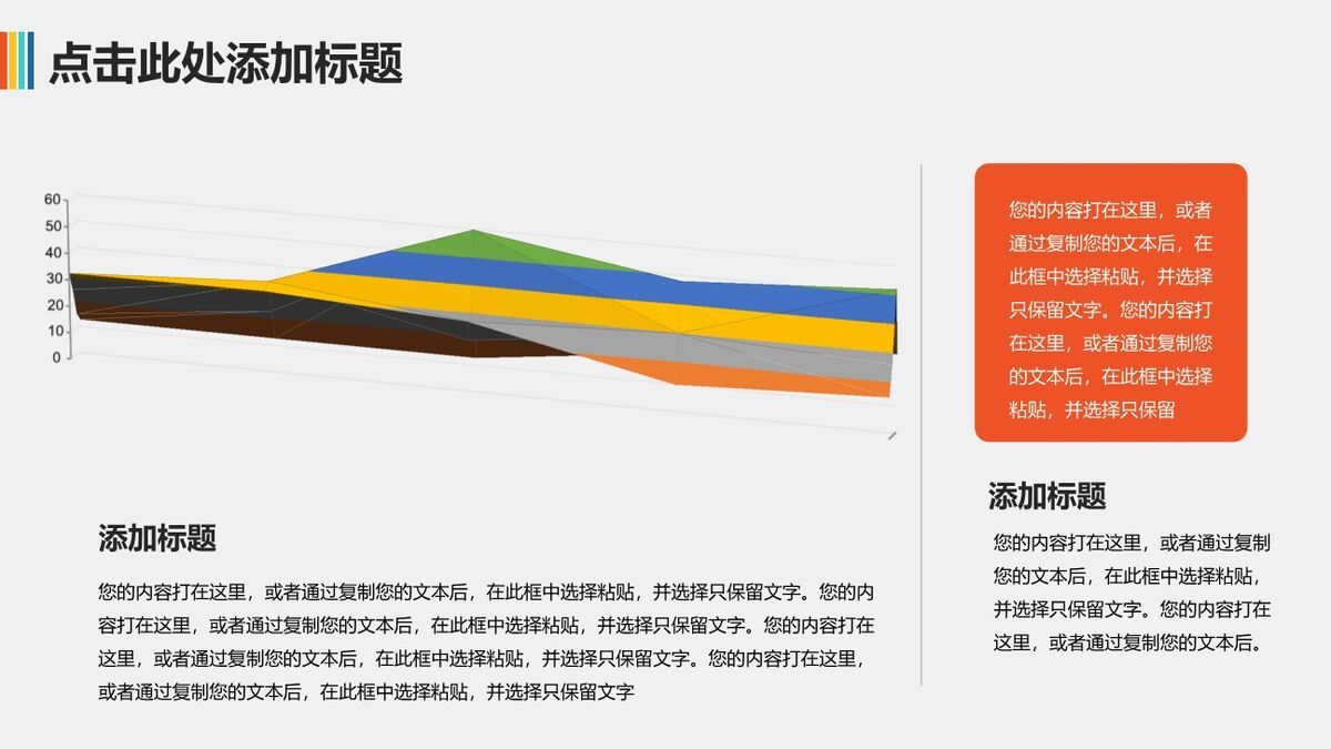 热气球主题年终PPT模板3