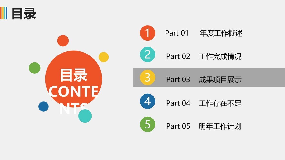 热气球主题年终PPT模板4