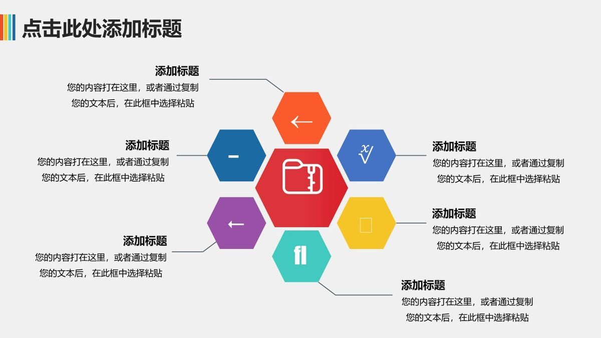 热气球主题年终PPT模板6